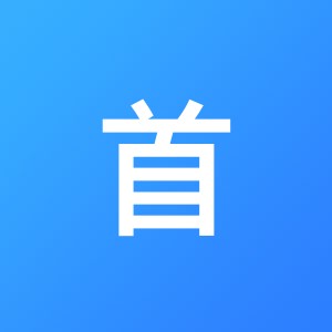 黑龙江首信财税服务有限公司海城分公司
